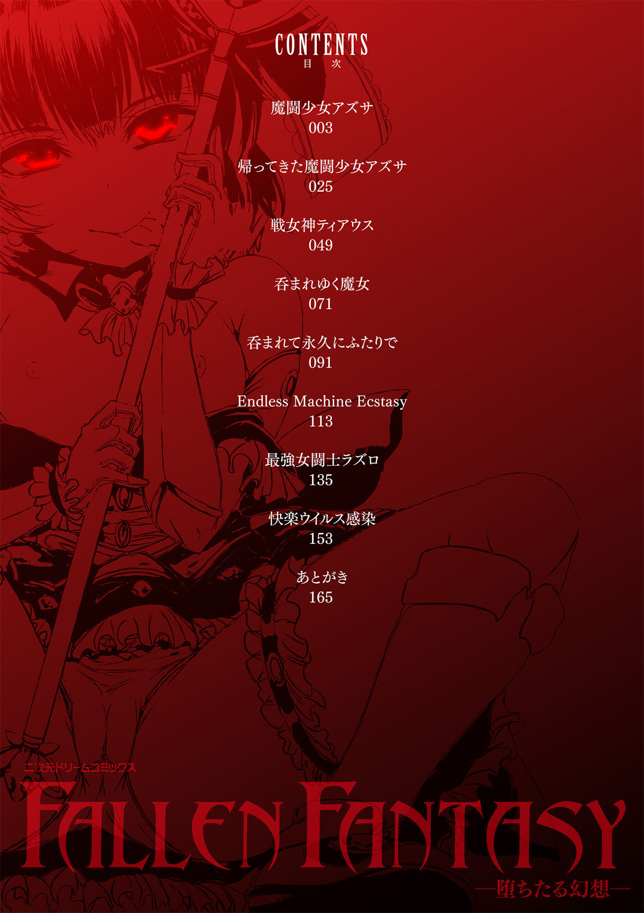 Fallen Fantasy -Ochitaru Gensou- page 2 full