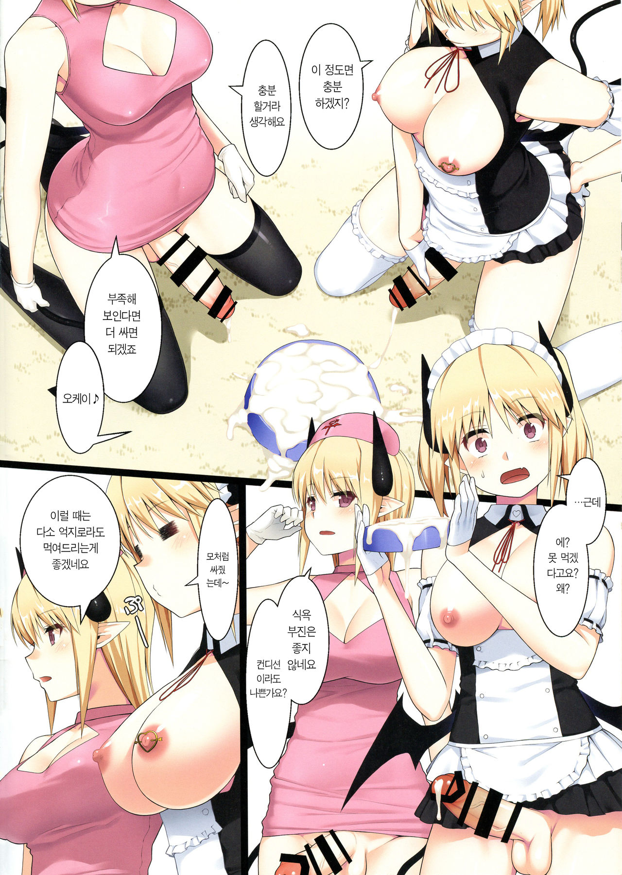 Uchi no Succubus-sanㅣ우리집 서큐버스씨 page 8 full