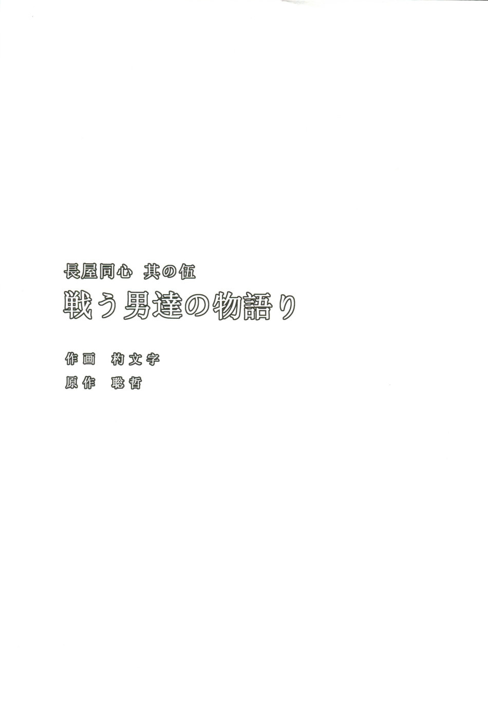 Nagaya Doushin Sono Go page 2 full