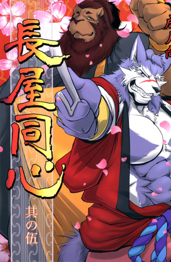 Nagaya Doushin Sono Go cover