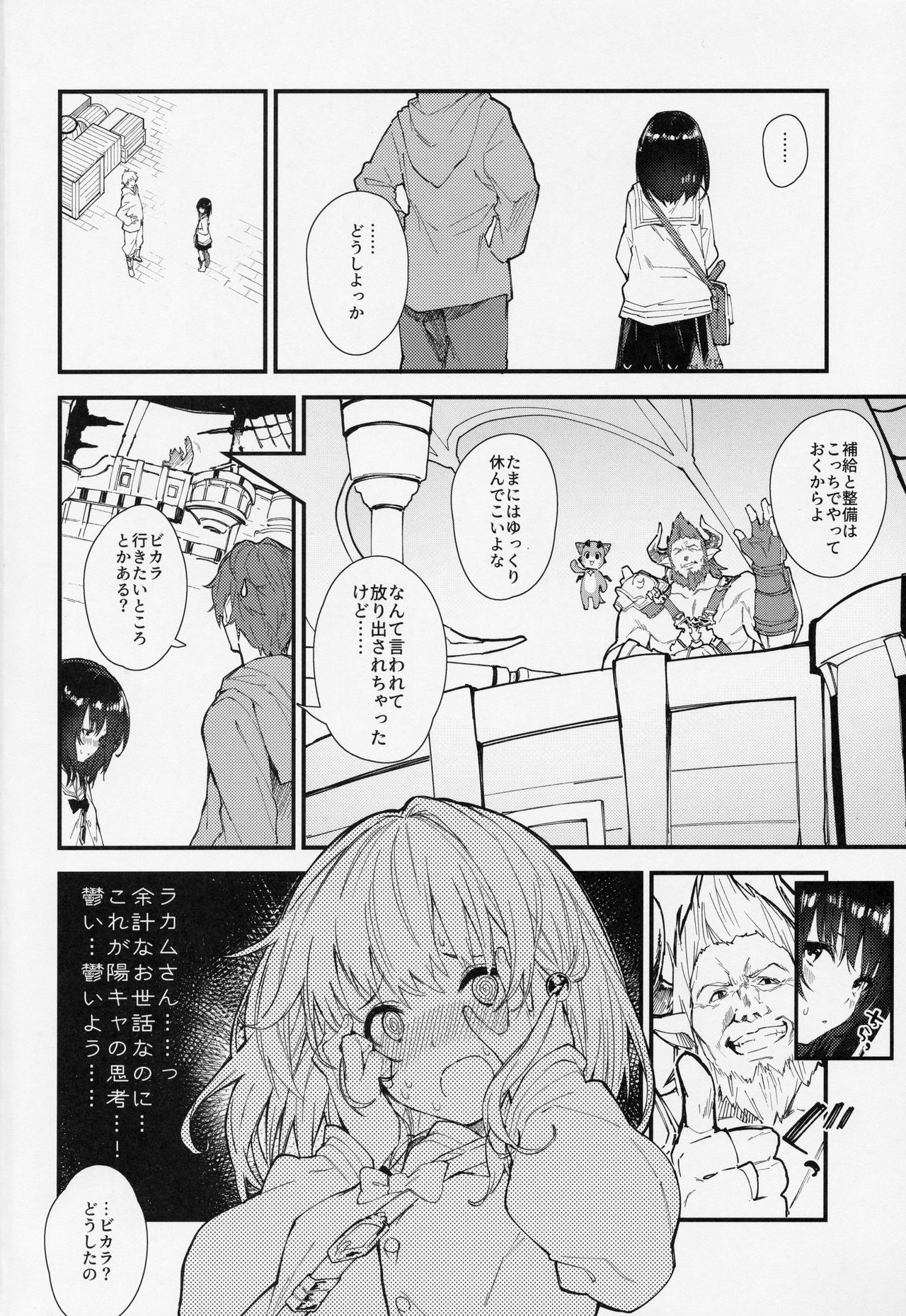 Vikala-chan to Ichaicha suru Hon page 3 full