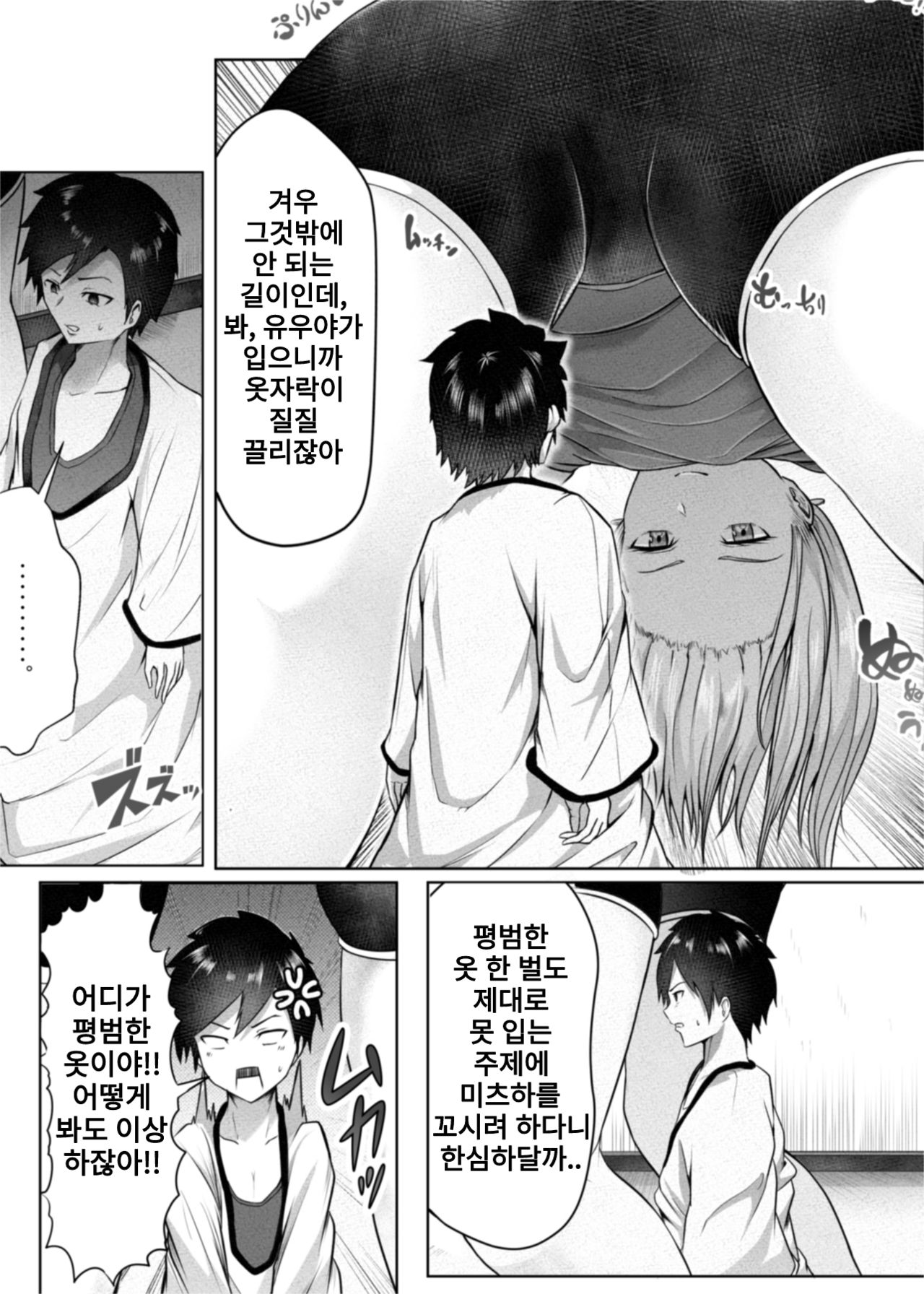 Ikojina Dochibi To Fukustu no Kokoro page 10 full