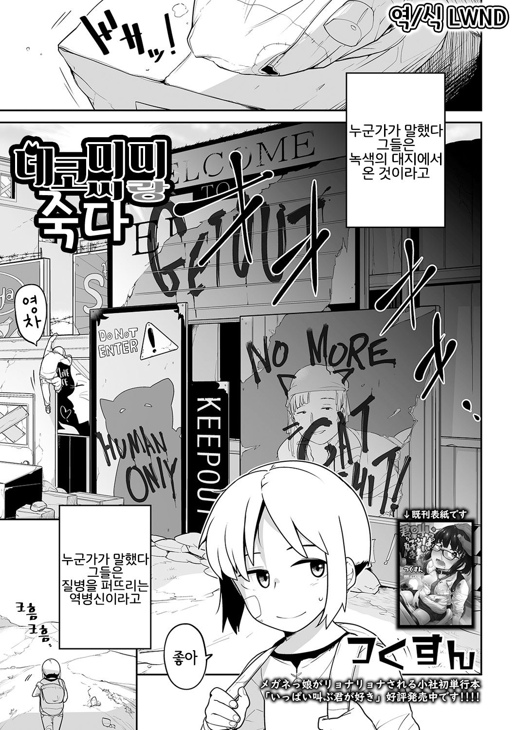 Nekomimi-san to Shinu page 2 full