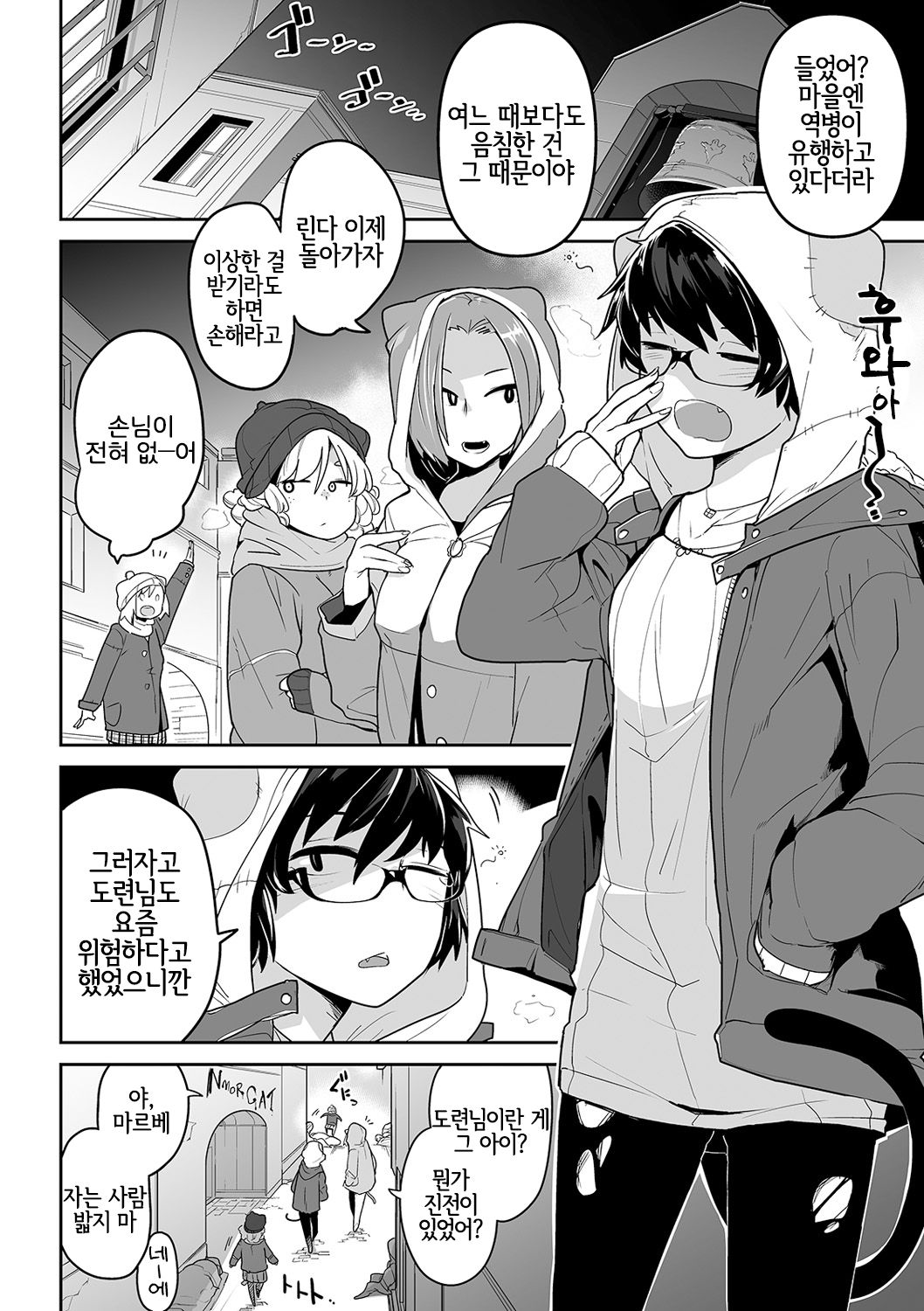 Nekomimi-san to Shinu page 7 full