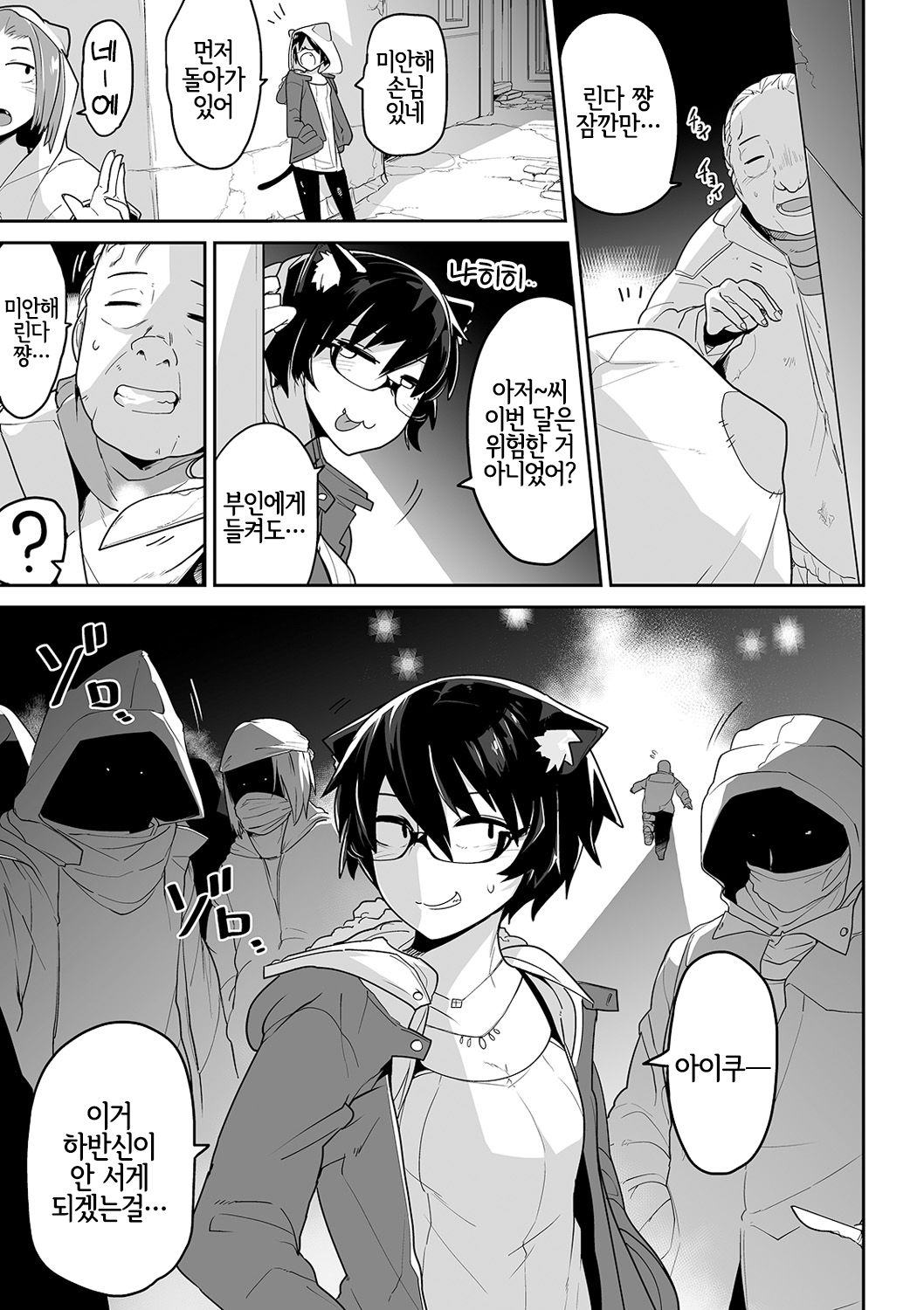 Nekomimi-san to Shinu page 8 full