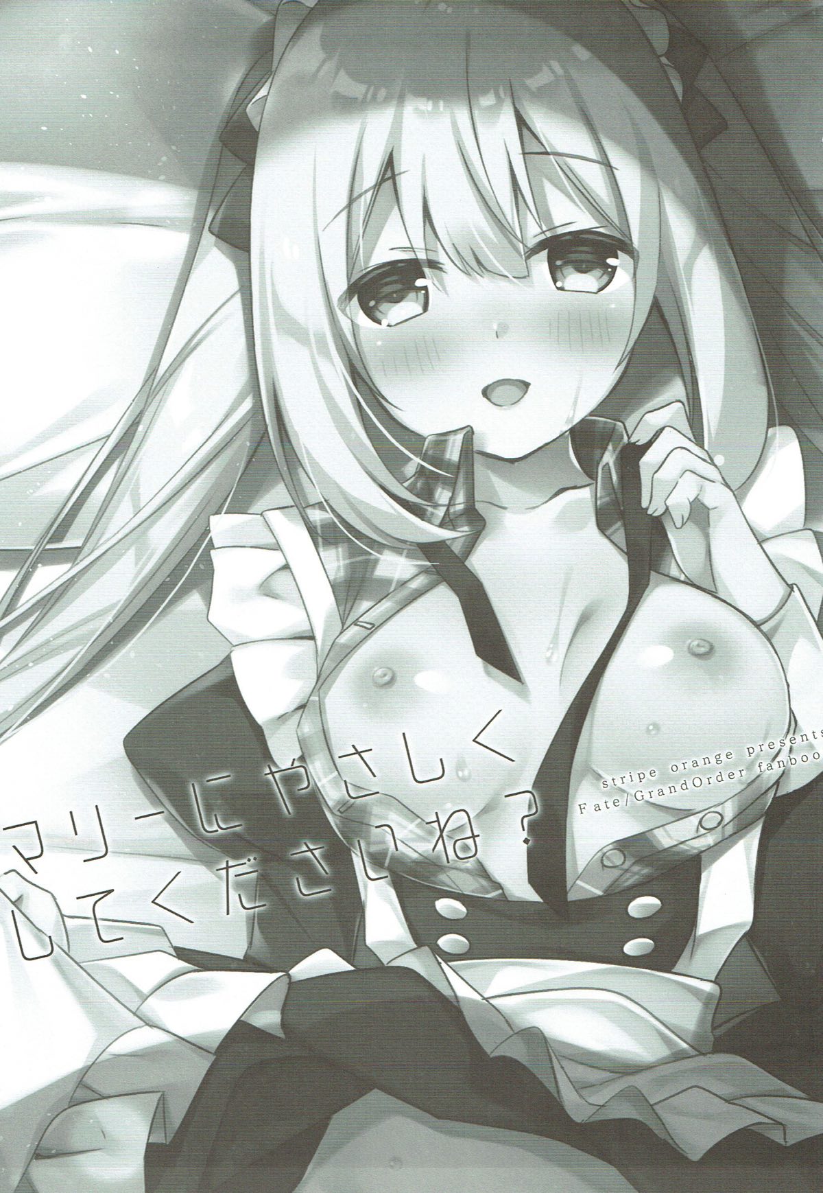 Marie ni Yasashiku Shite Kudasai ne? | Please, Be Kind With Me, Okay? page 2 full