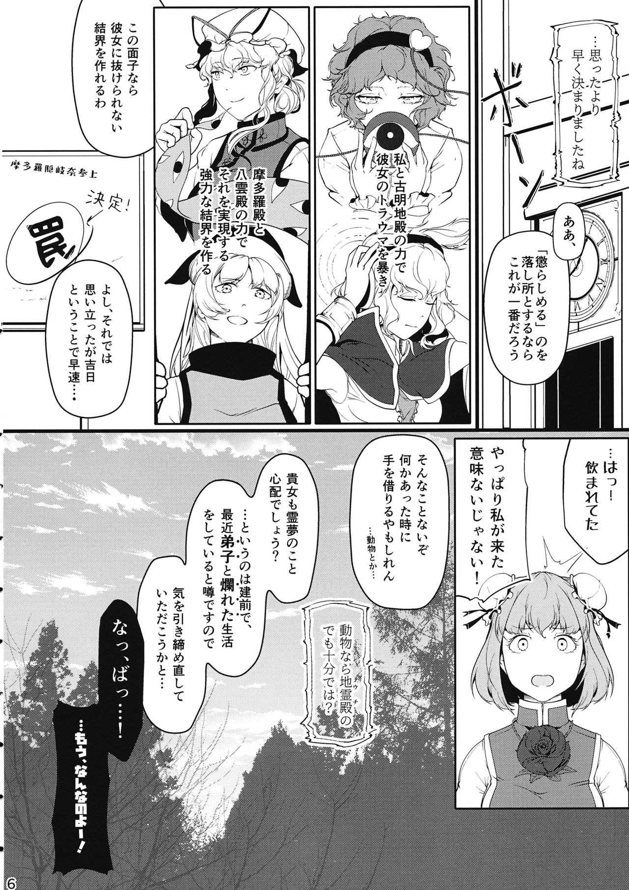 Reverse Damage page 5 full
