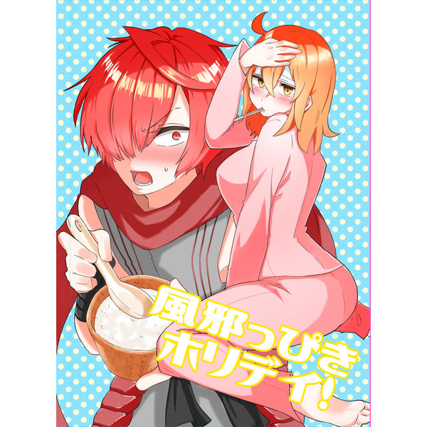 Kazeppiki horidei!sample page 1 full