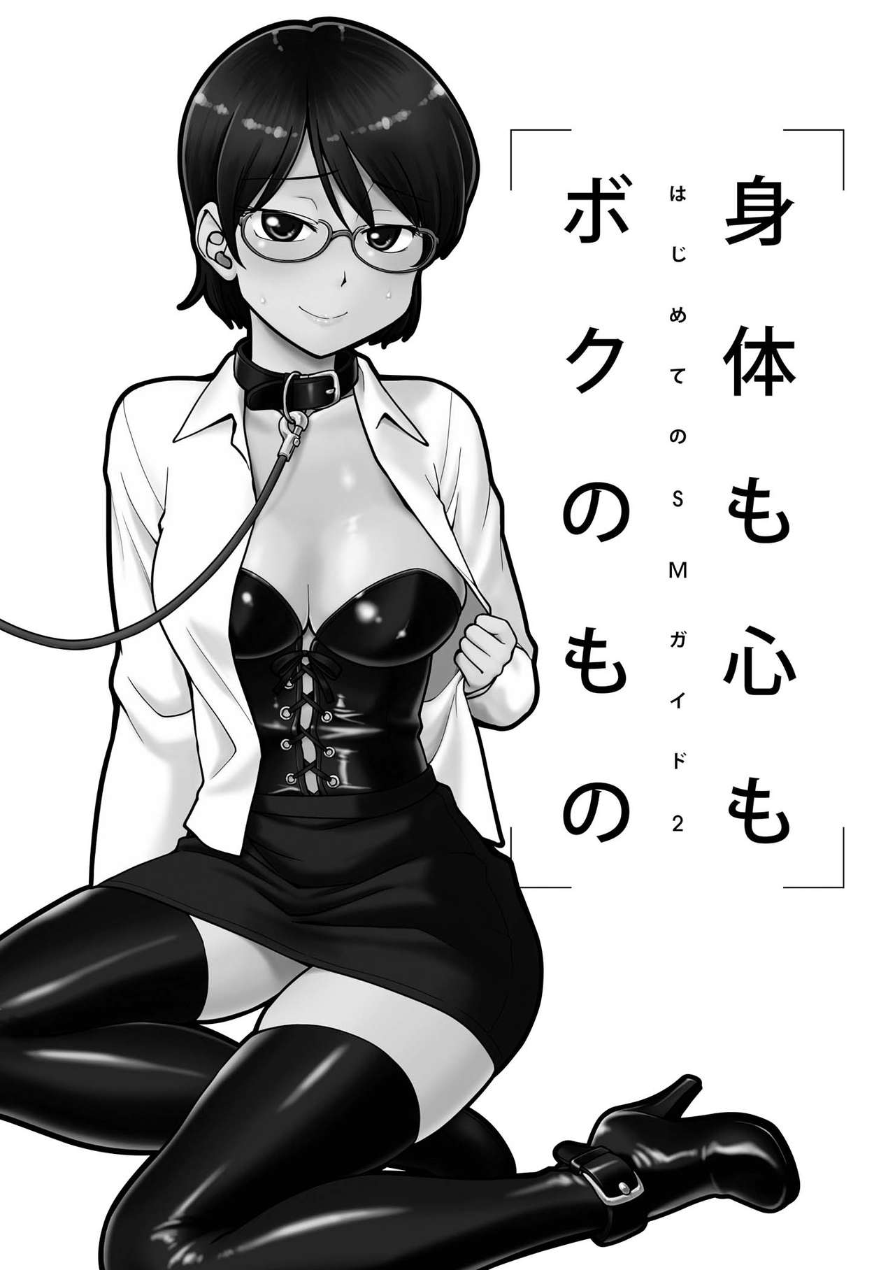 Karada mo Kokoro mo Boku no Mono - Hajimete no SM Guide 2 page 2 full
