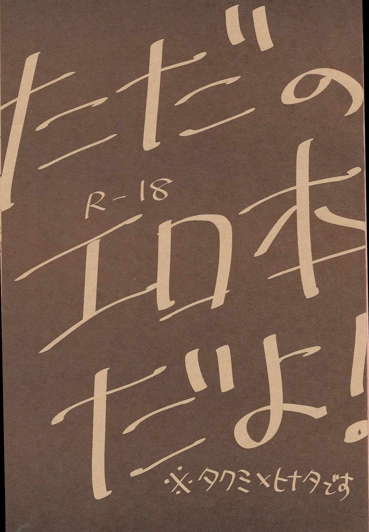 Takumi-sama no Shiawase Butter Inu page 3 full