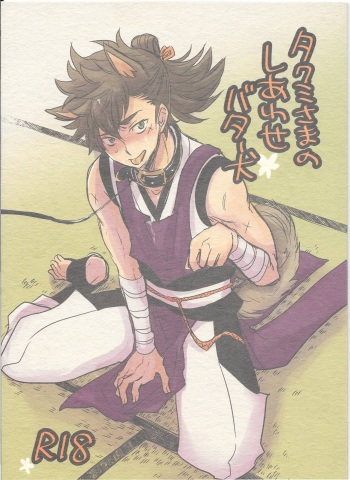 Takumi-sama no Shiawase Butter Inu cover