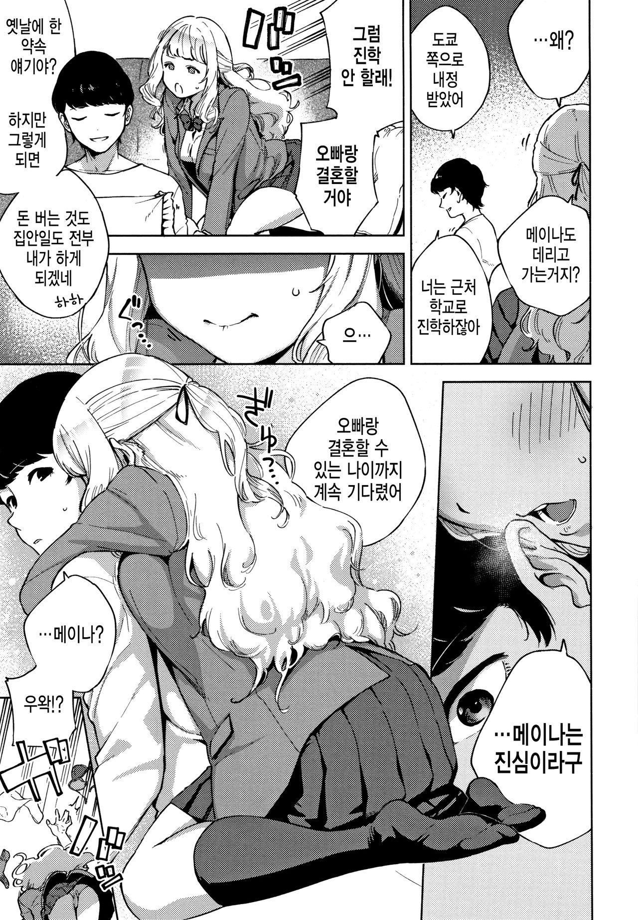 YaMiTsuKi Pheromone | 중독성 페로몬 page 10 full