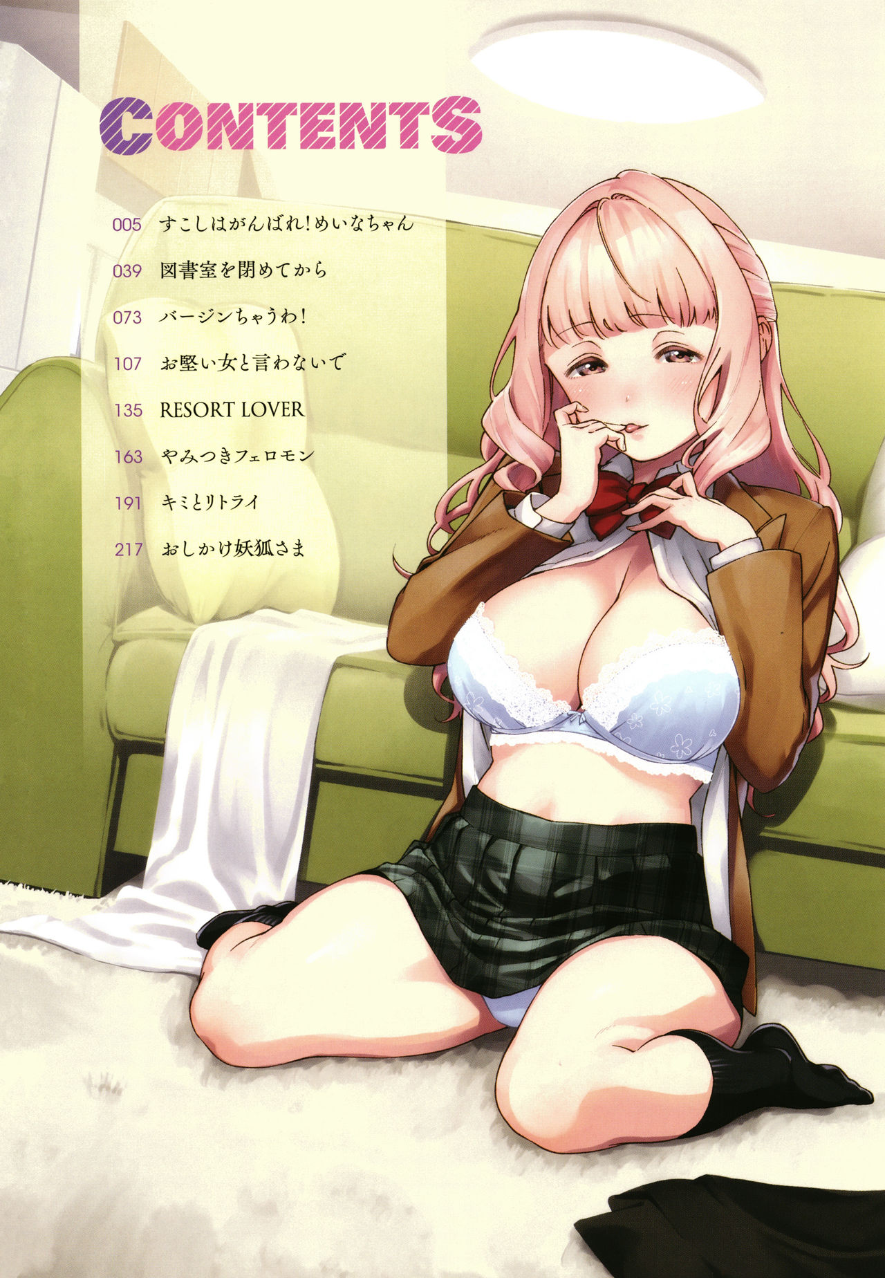 YaMiTsuKi Pheromone | 중독성 페로몬 page 5 full
