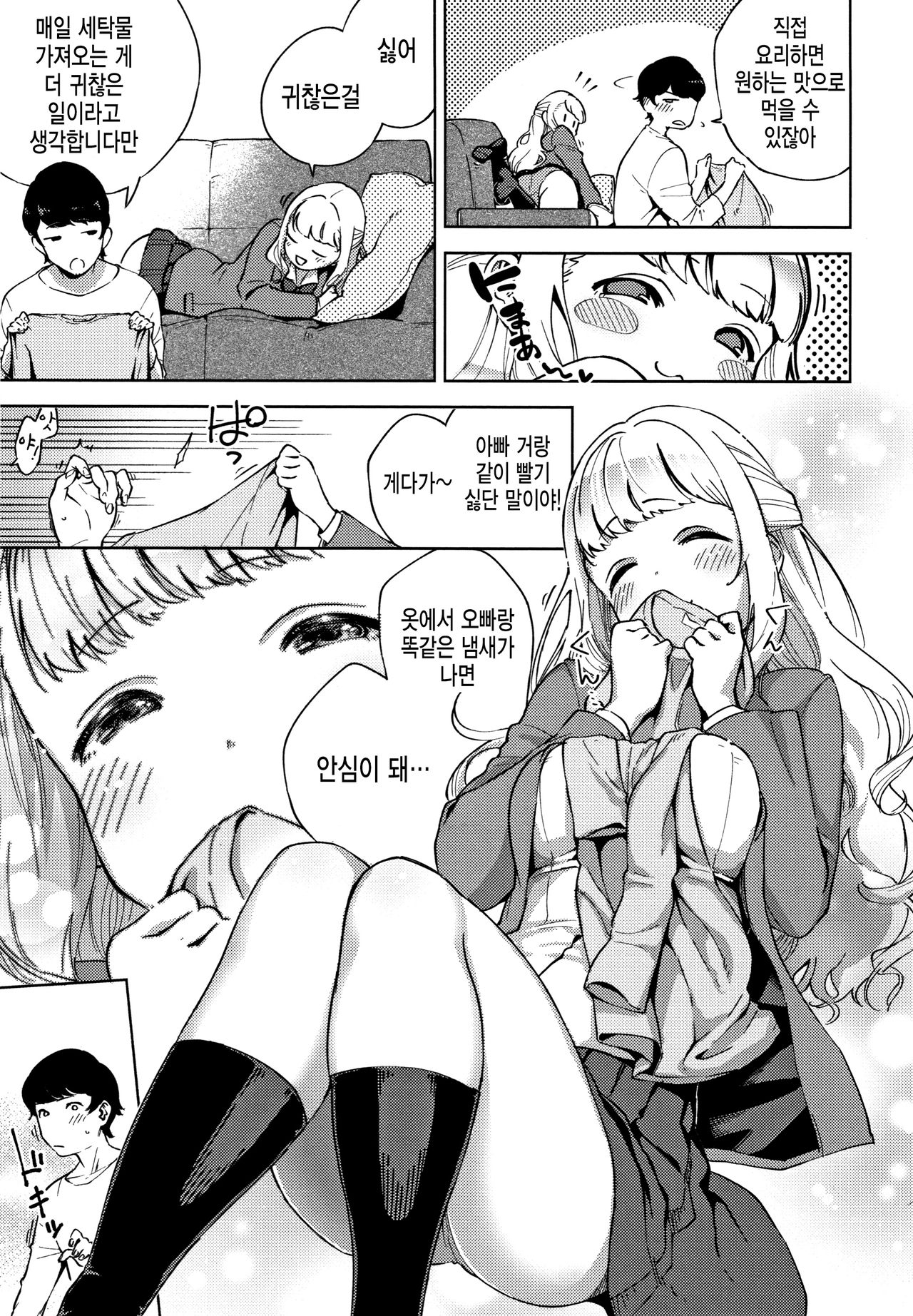 YaMiTsuKi Pheromone | 중독성 페로몬 page 8 full