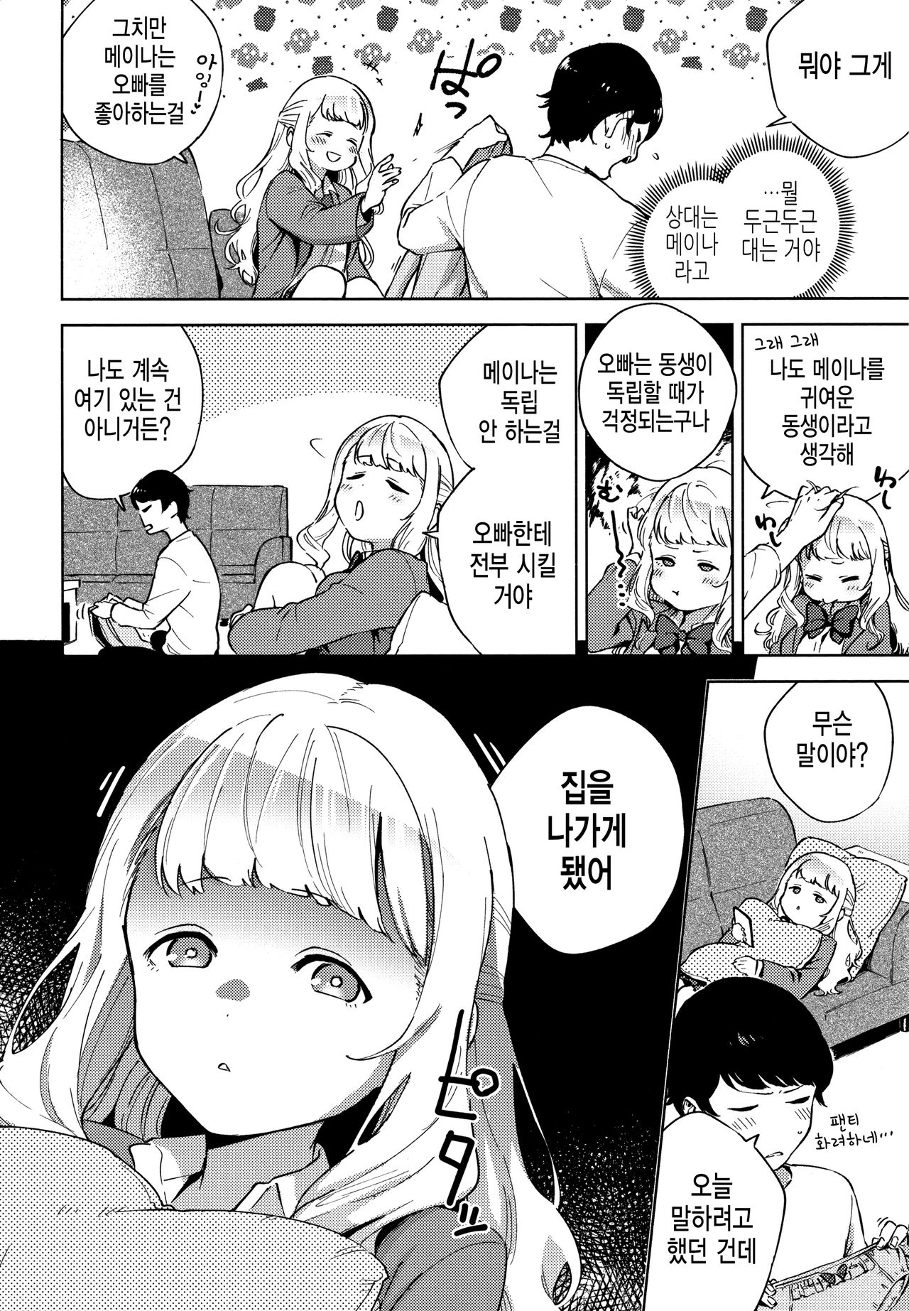 YaMiTsuKi Pheromone | 중독성 페로몬 page 9 full