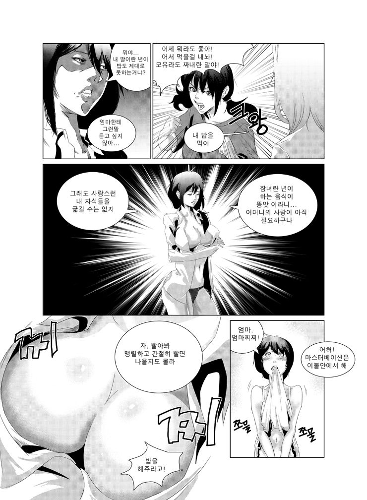 우리 엄마는 니트족 page 2 full