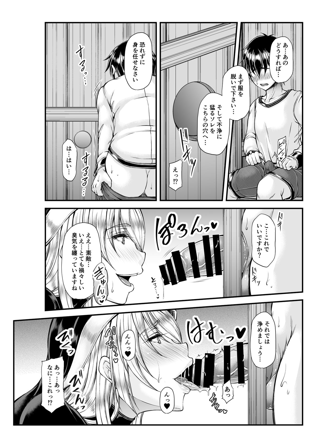 Himitsu no Zangeshitsu page 6 full