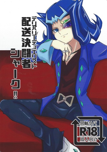 Delivery Duelist Shark!! cover