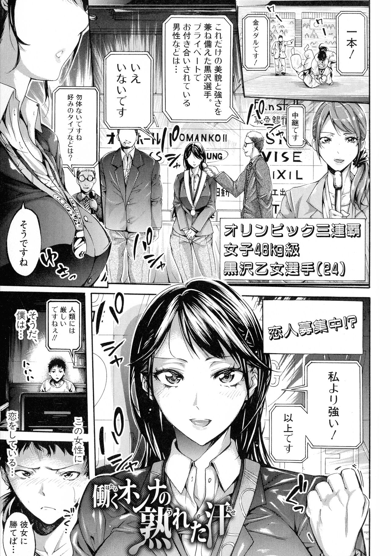 Hataraku Onna no Ureta Ase page 4 full