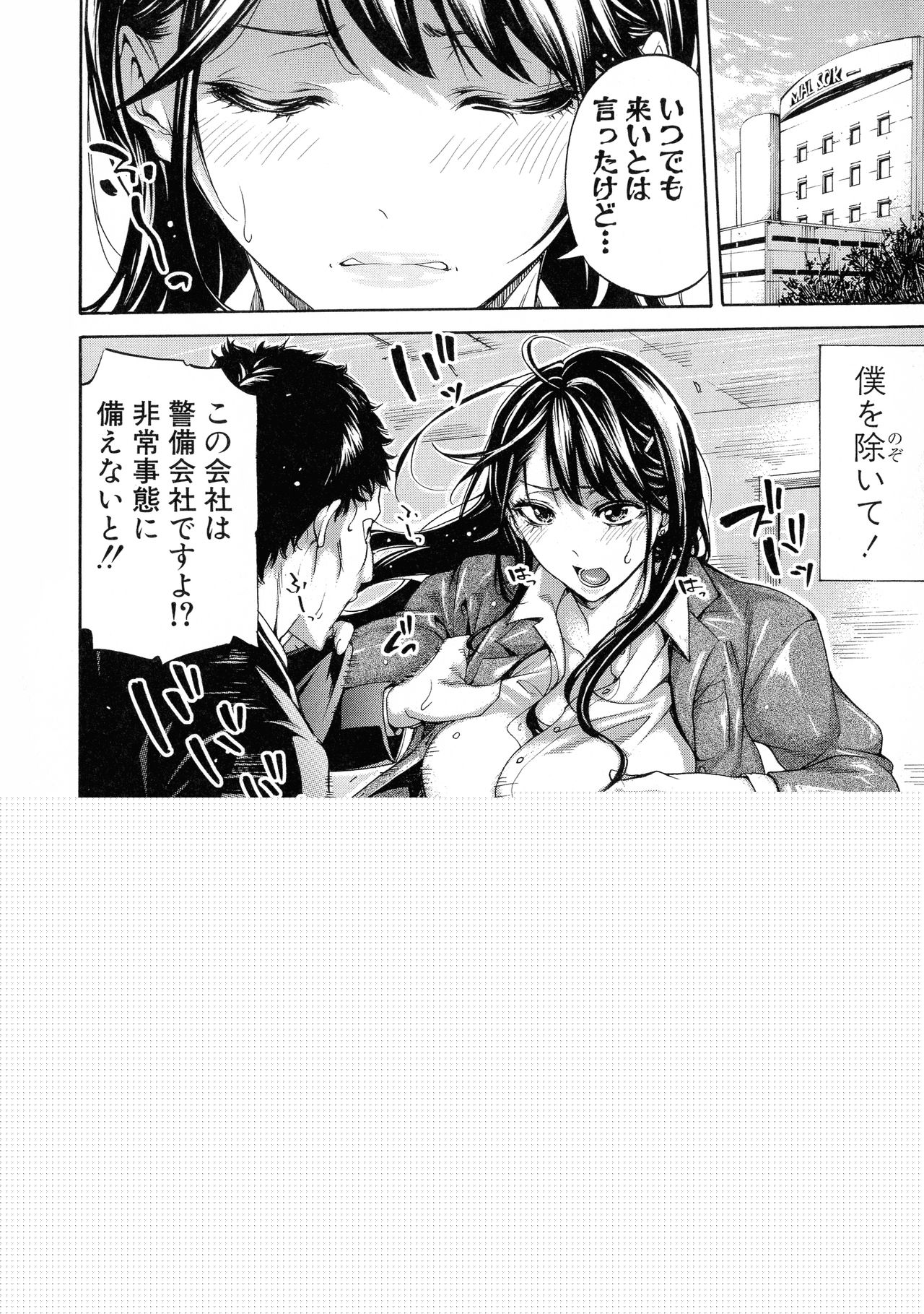 Hataraku Onna no Ureta Ase page 7 full
