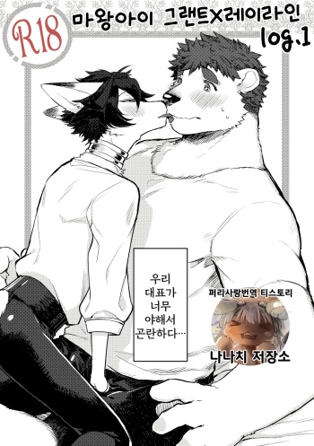 Hit ton ton - まおよば 2次創作 BL log.① 【まおよば】 cover