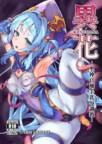 Kotohana -Sei Shinkan Shokushu Nyuujoku Choukyou- | Unusual Flower -Breaking in the Holy Priestess with Tentacle Breast Torture- cover