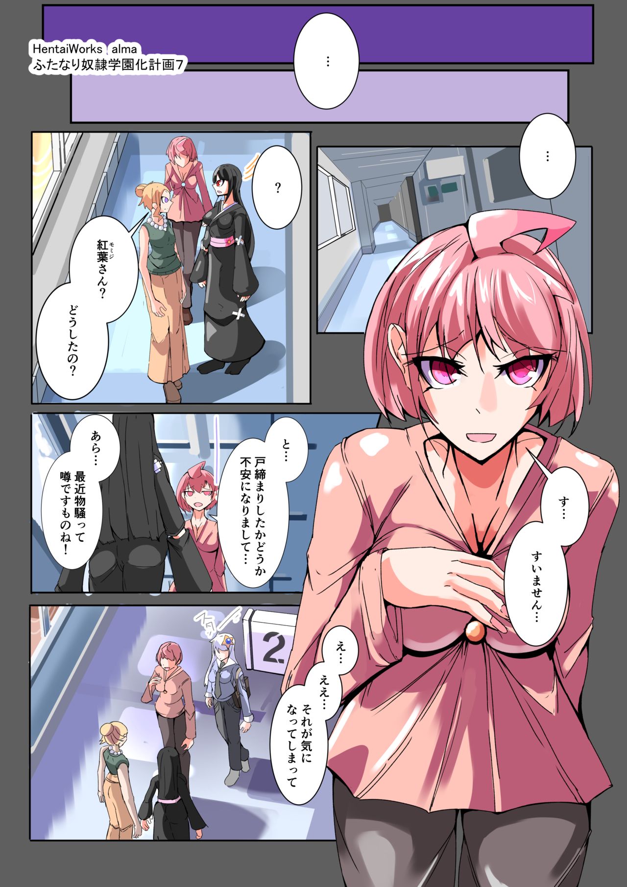 Futanari Dorei Gakuen-ka Keikaku 7 page 2 full