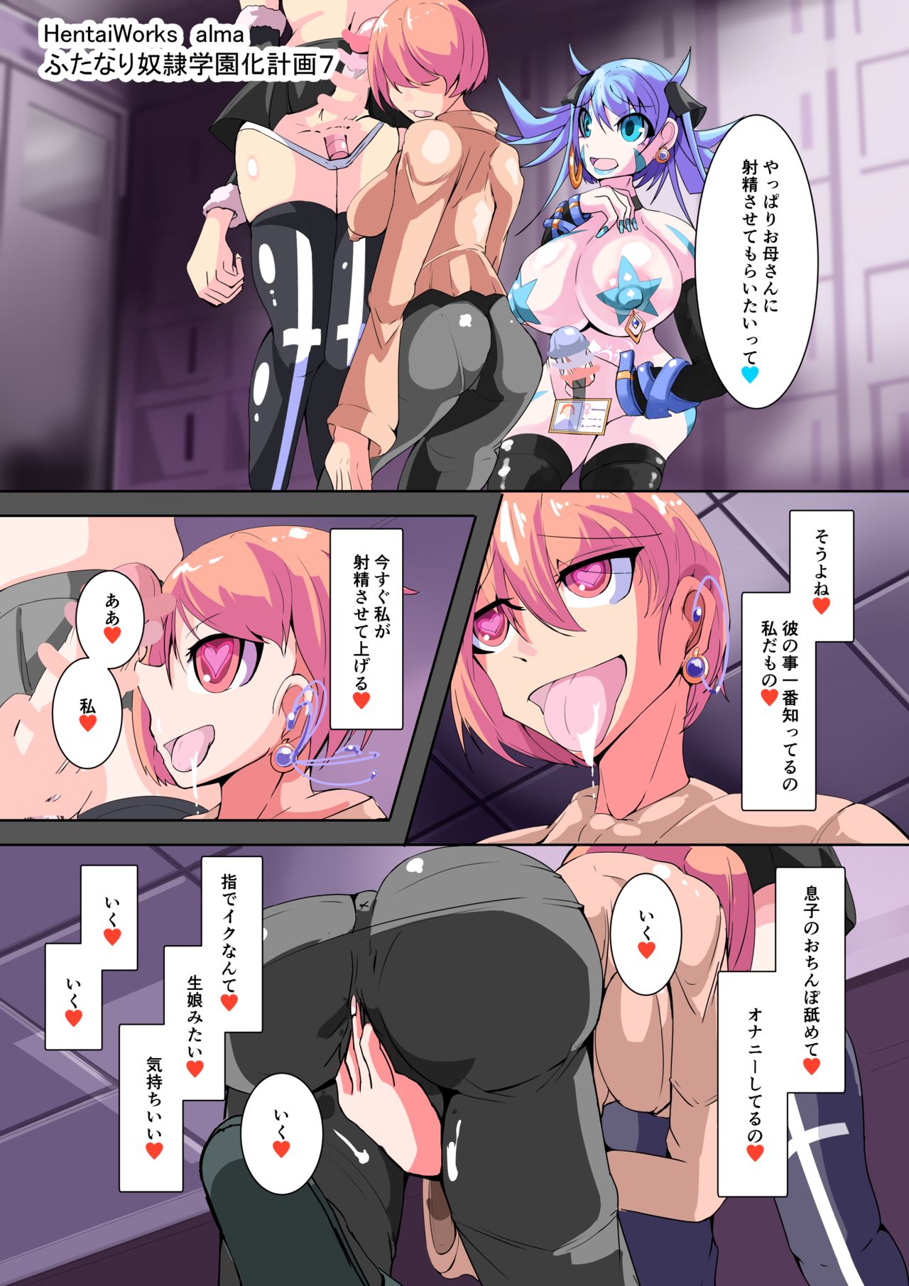 Futanari Dorei Gakuen-ka Keikaku 7 page 5 full