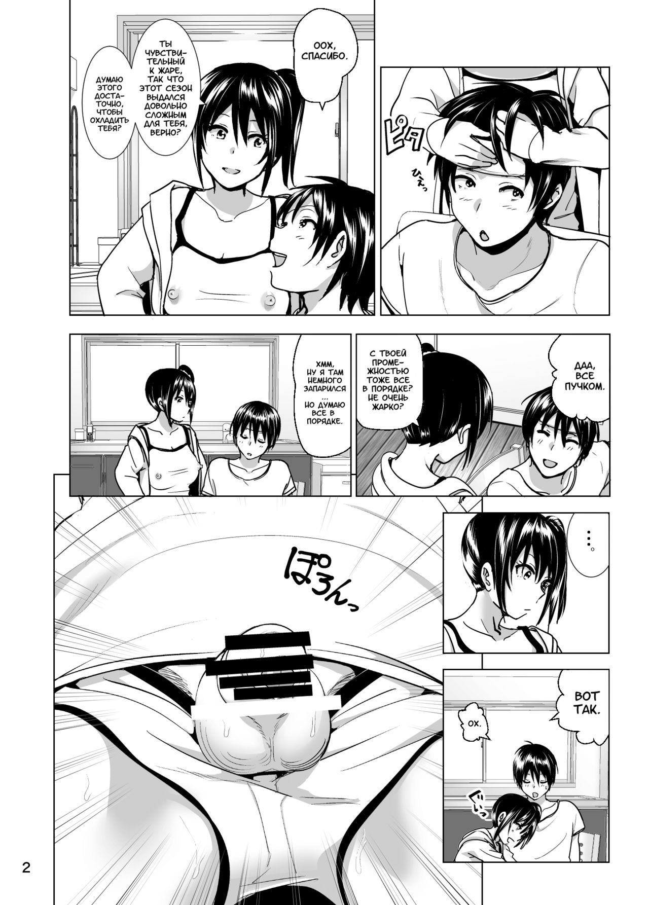 Imouto no Oppai ga Marudashi Datta Hanashi 5 page 3 full