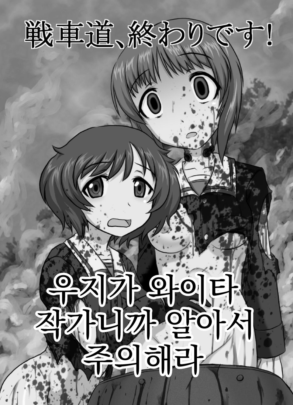 Sensha-dō, Owari desu! | 전차도, 끝입니다! page 2 full