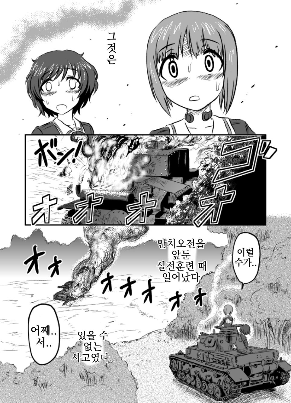 Sensha-dō, Owari desu! | 전차도, 끝입니다! page 3 full