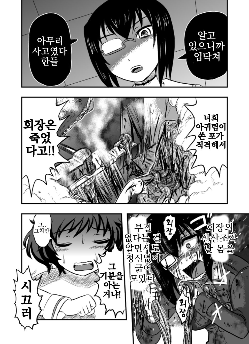 Sensha-dō, Owari desu! | 전차도, 끝입니다! page 6 full