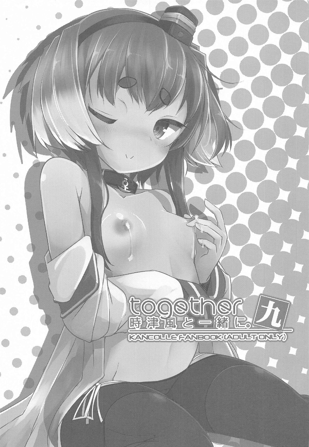 Tokitsukaze to Isshoni. Kyuu page 2 full
