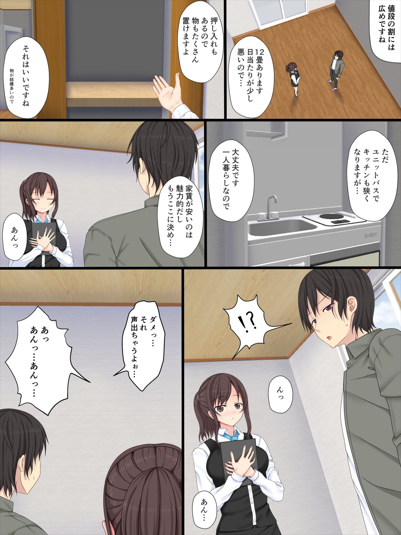 Bukken Sagashi de Hajimaru Koi page 5 full