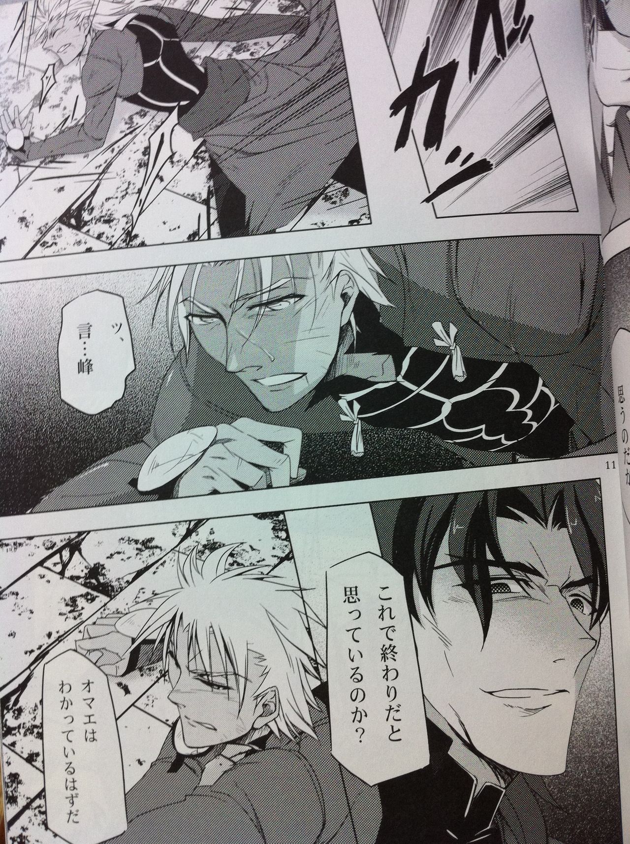 despair page 8 full