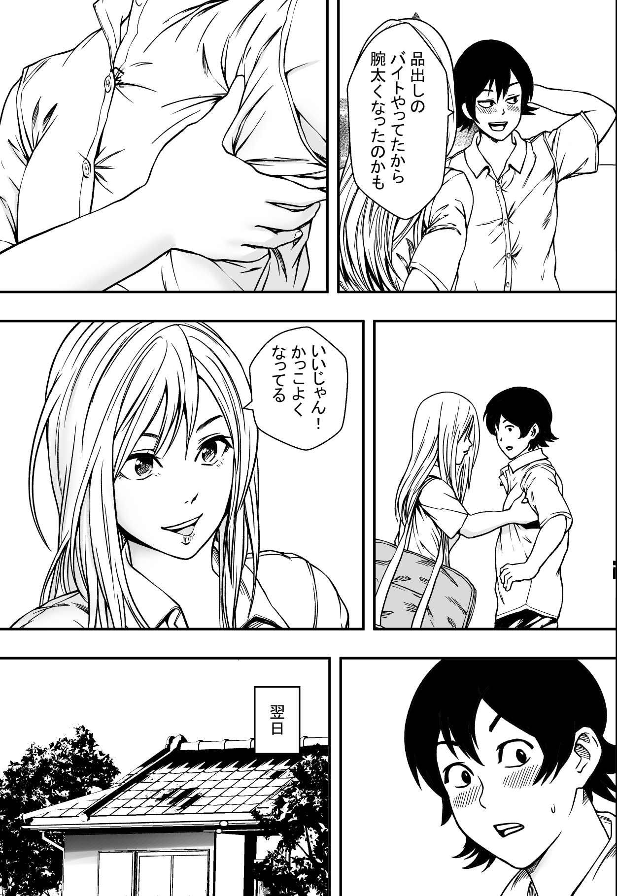 Natsu ni Madou page 4 full