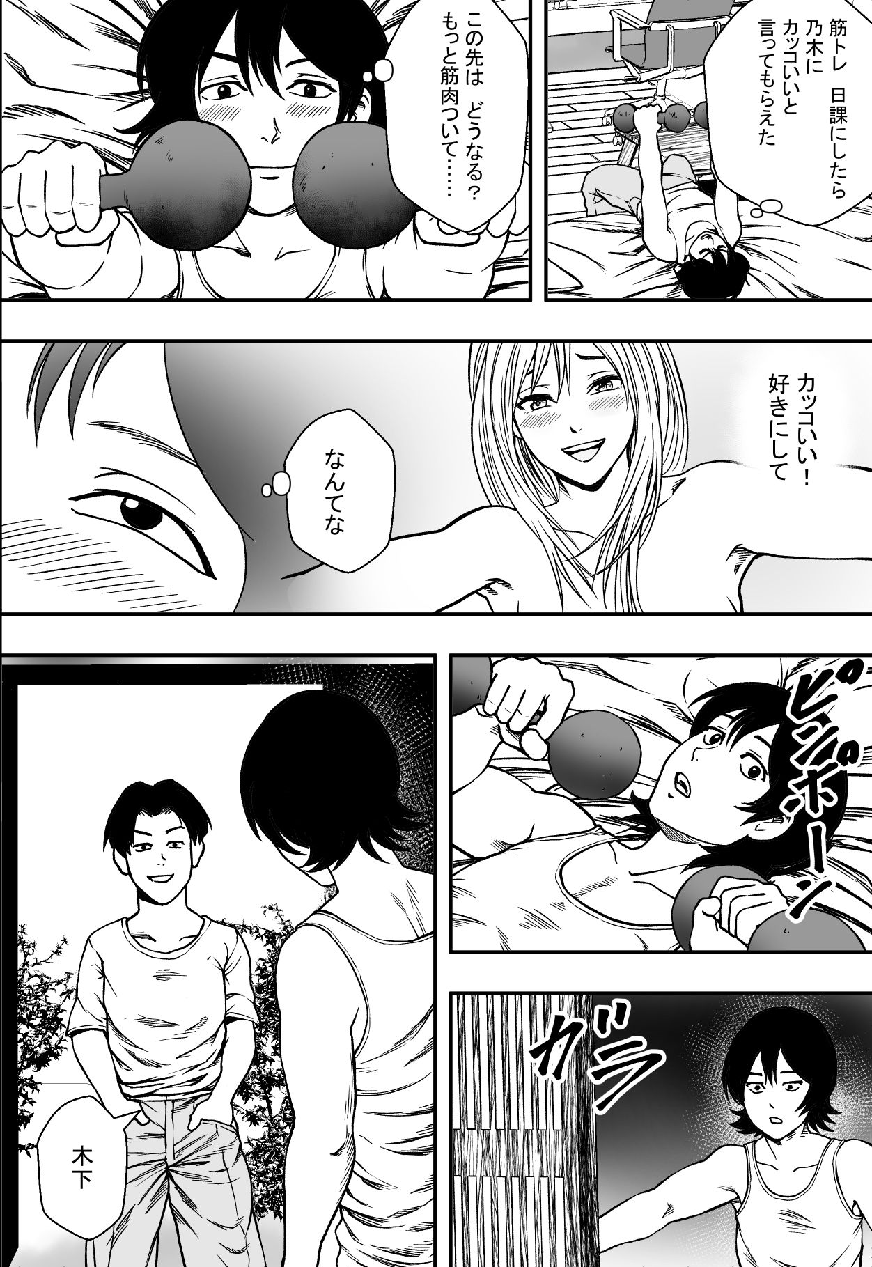 Natsu ni Madou page 5 full