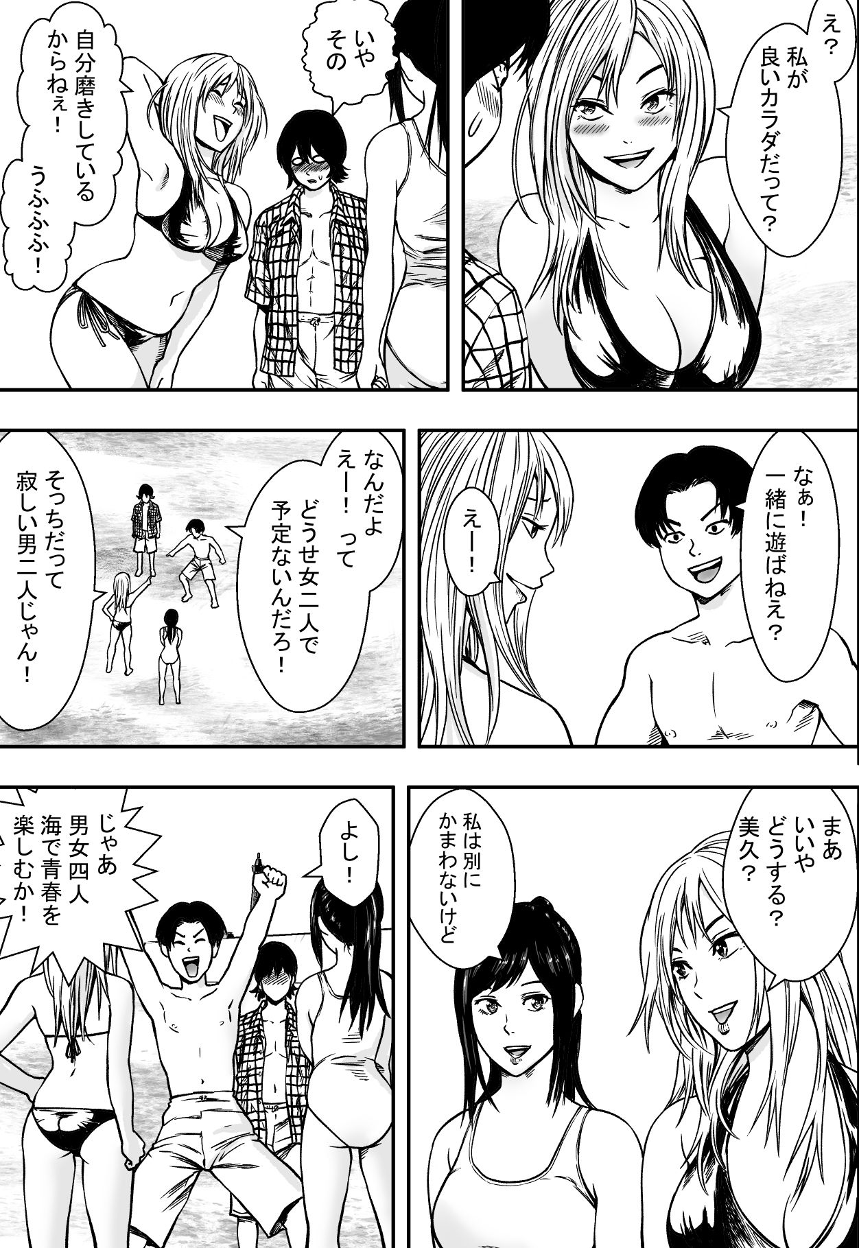 Natsu ni Madou page 8 full