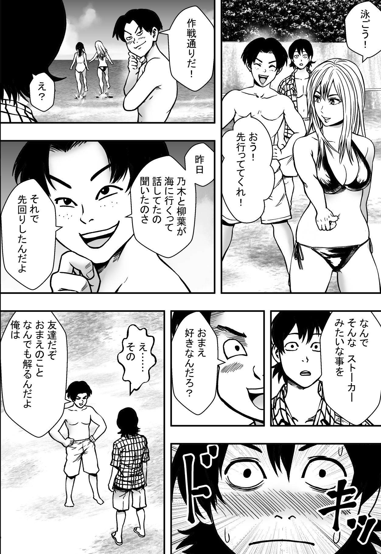 Natsu ni Madou page 9 full