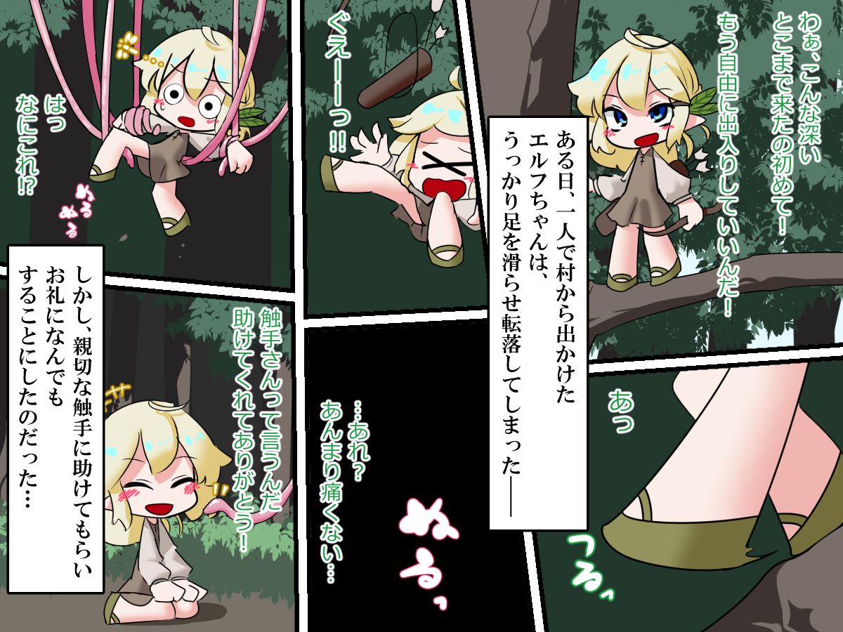 Futanari Elf ga Shokushu to Hitasura Ichaicha Suru Hanashi page 3 full