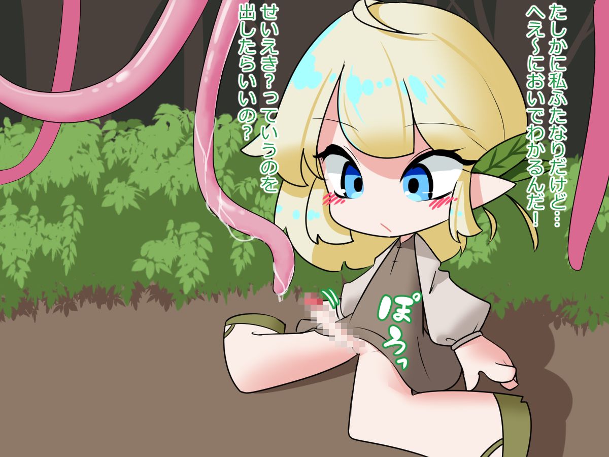 Futanari Elf ga Shokushu to Hitasura Ichaicha Suru Hanashi page 5 full