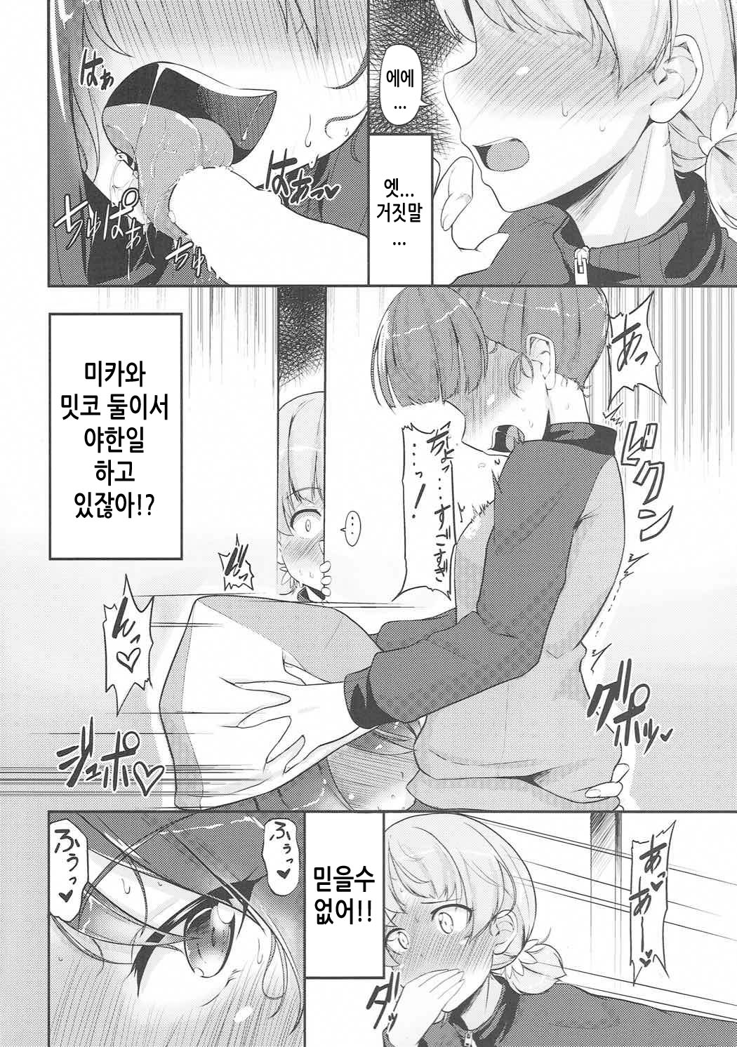 Hakushin Senshadoubu Keizoku no Urawaza page 3 full