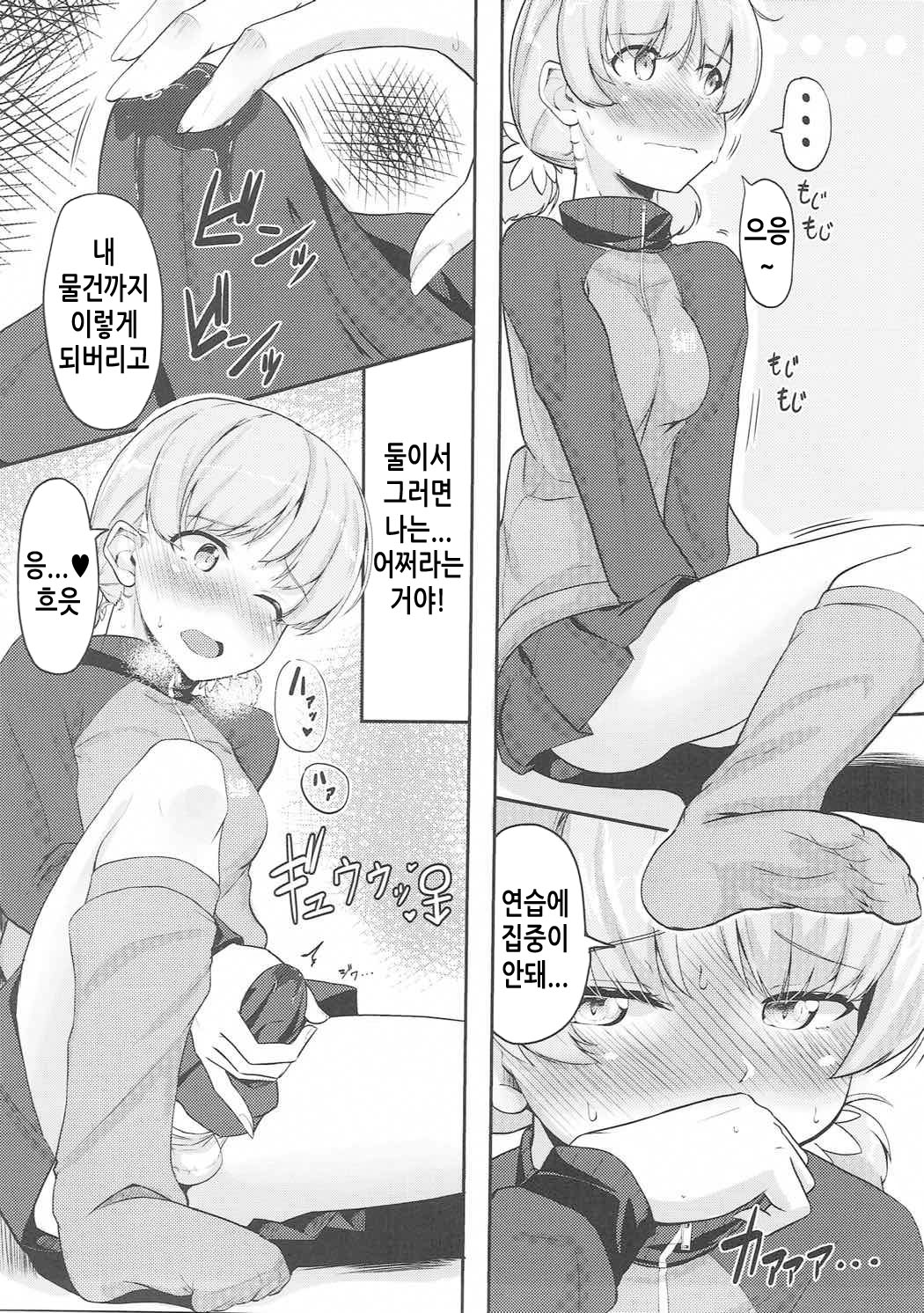 Hakushin Senshadoubu Keizoku no Urawaza page 4 full