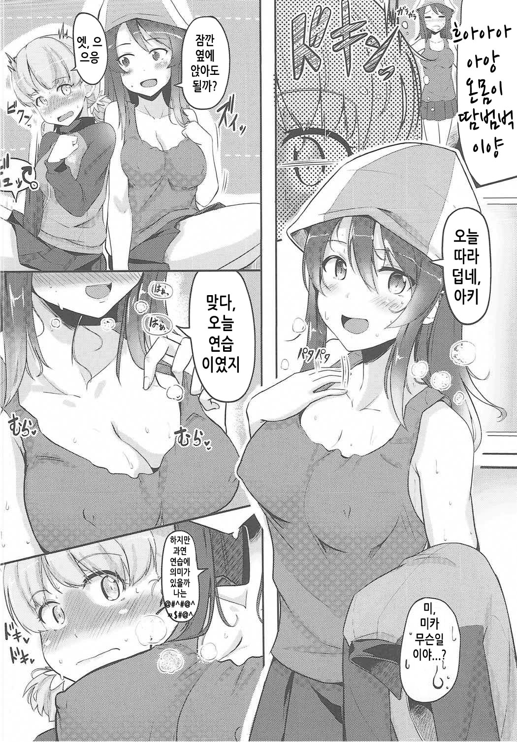 Hakushin Senshadoubu Keizoku no Urawaza page 5 full