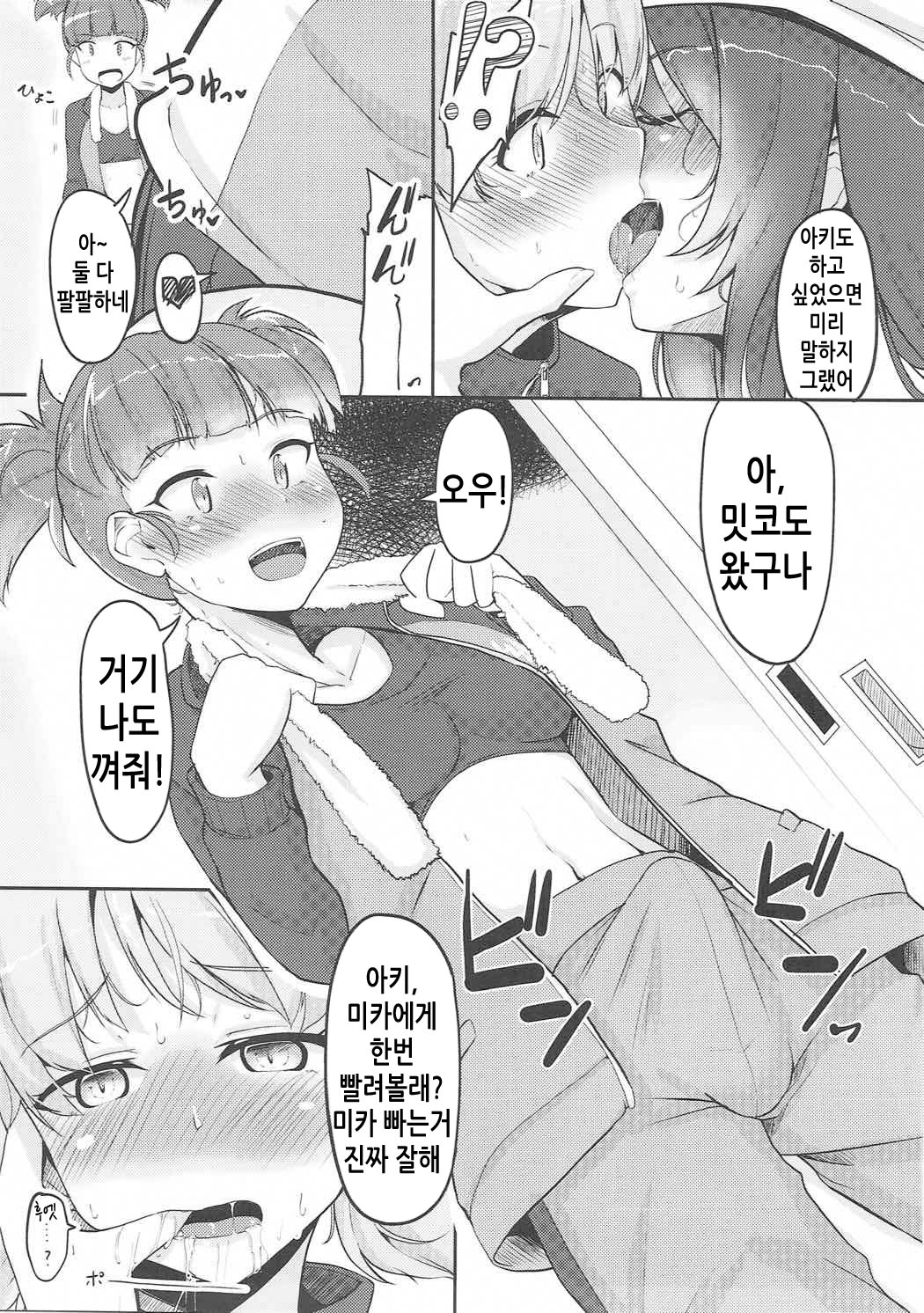 Hakushin Senshadoubu Keizoku no Urawaza page 8 full