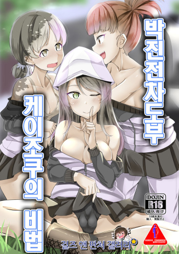 Hakushin Senshadoubu Keizoku no Urawaza cover