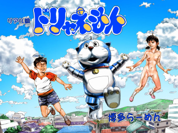 Real Chou Doryaemon cover