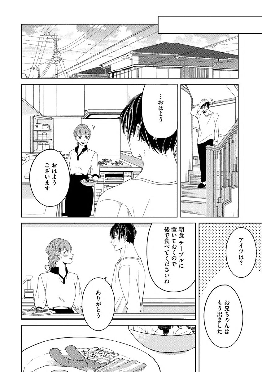 国民的アイドルと同棲はじめました ～＆Lips＋一ノ瀬蓮編～ page 10 full