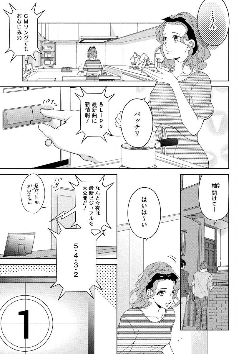 国民的アイドルと同棲はじめました ～＆Lips＋一ノ瀬蓮編～ page 3 full