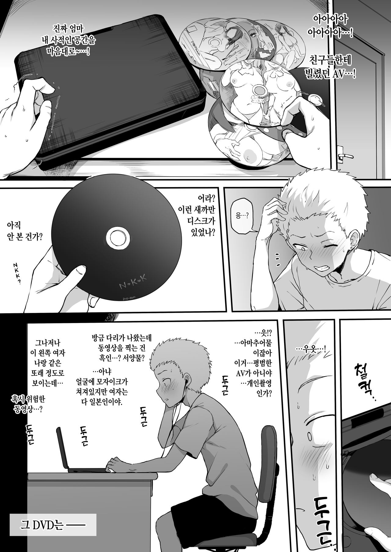 Kurojin Tenkousei ni NTRru④Kuroi DVD page 10 full